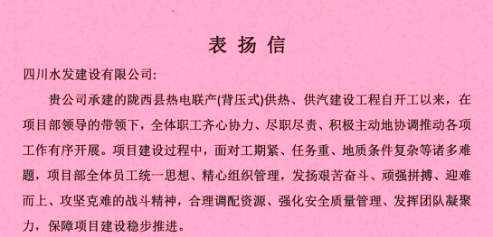 齊心奮進(jìn)擔(dān)使命 砥礪奮進(jìn)啟新程——公司收到東方電氣集團(tuán)國際合作有限公司感謝信