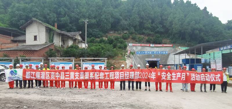 堅(jiān)守安全紅線，推進(jìn)安全生產(chǎn)——二分公司開展2024年“安全生產(chǎn)月”活動(dòng)