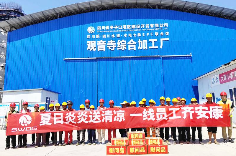 夏日炎炎送清涼，一線員工齊安康——亭子口項目部開展送清涼慰問活動
