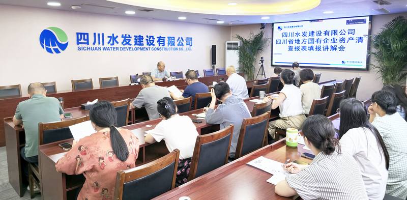 公司召開國有資產(chǎn)清查工作會