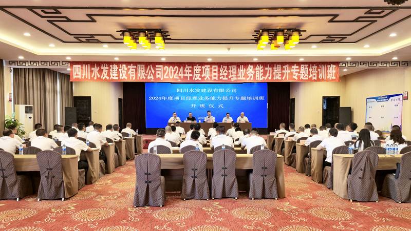 建設(shè)公司開展“建設(shè)能手面對面”暨2024年項目經(jīng)理能力提升專題培訓(xùn)