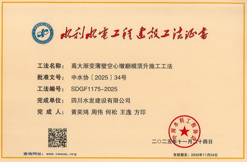 公司2項(xiàng)工法獲評2025年度水利行業(yè)工法