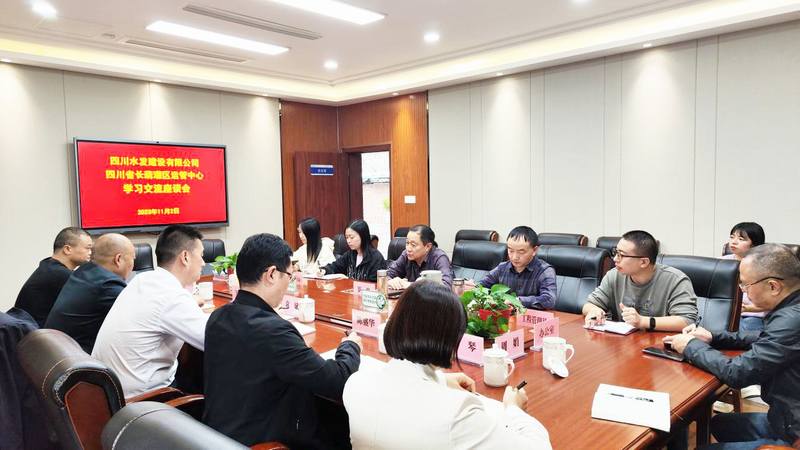 交流學習促提升，互學互鑒共進步 袁斌一行赴四川省長葫灌區運管中心學習交流互動