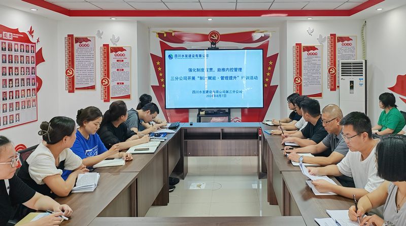 強(qiáng)化制度宣貫 助推內(nèi)控管理—三分公司開展“制度賦能·管理提升”培訓(xùn)暨內(nèi)控制度知識(shí)競(jìng)賽預(yù)賽活動(dòng)