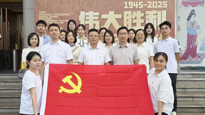 公司組織參觀偉大勝利 川渝貢獻(xiàn)——紀(jì)念中國人民抗日戰(zhàn)爭暨世界反法西斯戰(zhàn)爭勝利80周年專題展